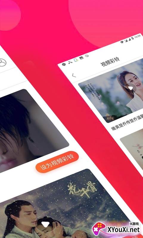 视频彩铃一键设置版截图