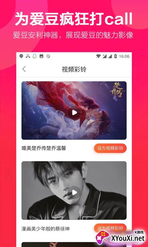 视频彩铃一键设置版截图