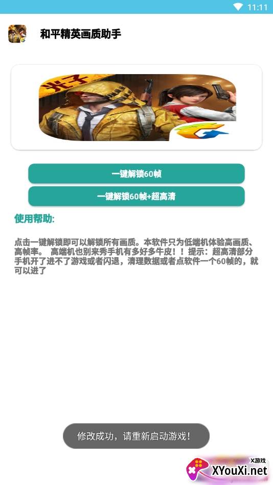 画质帧率助手一键稳定版截图