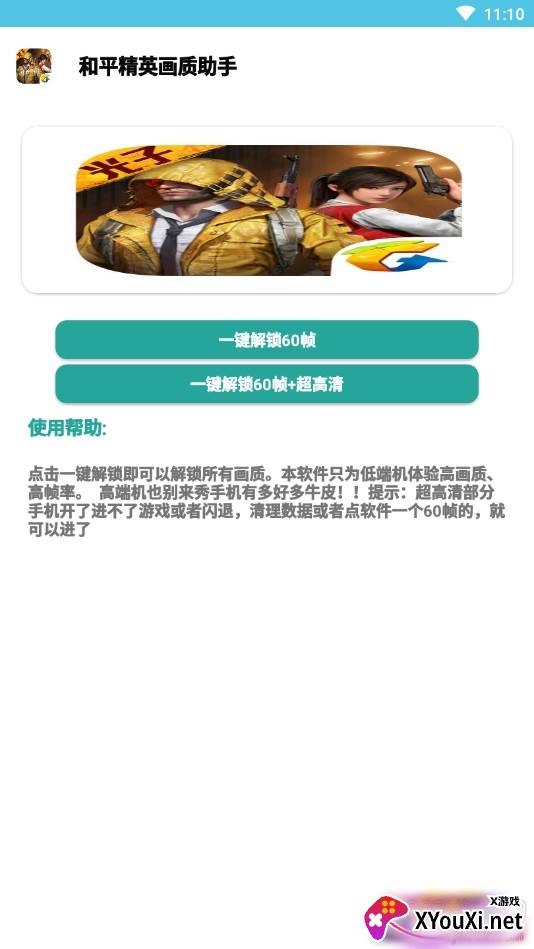 画质帧率助手一键稳定版截图