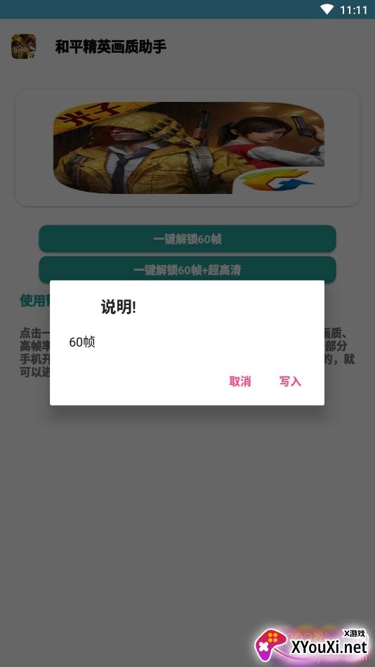 画质帧率助手一键稳定版截图