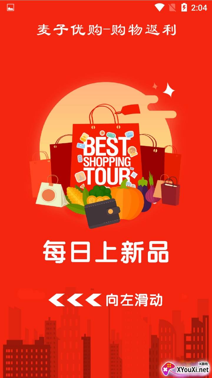 麦子优购优质省钱版截图