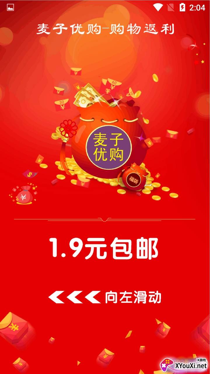 麦子优购优质省钱版截图
