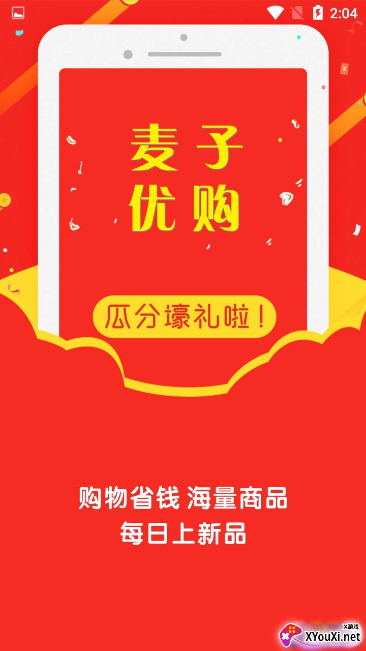 麦子优购优质省钱版截图