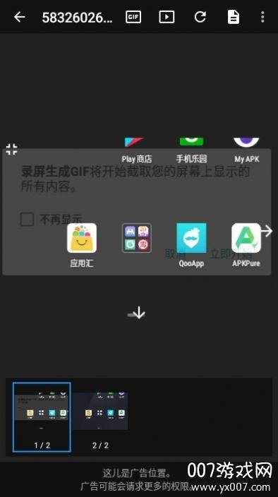 录屏生成GIF软件gif动图制作免费版截图