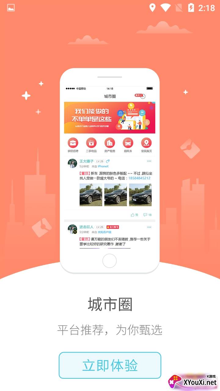 幸福荣成优惠速配版截图