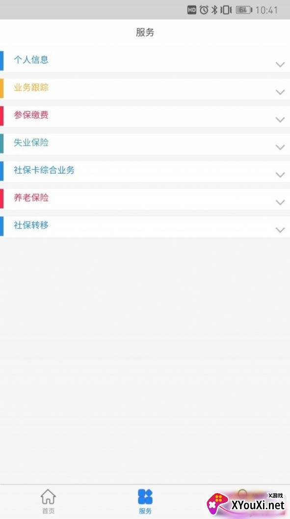 青城智慧人社app官方版截图