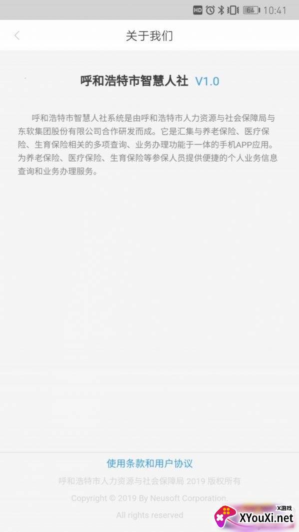 青城智慧人社app官方版截图