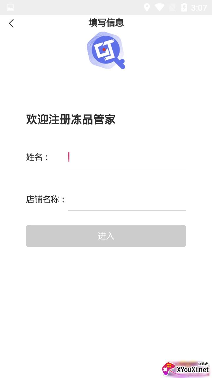 冻品管家专业服务版截图