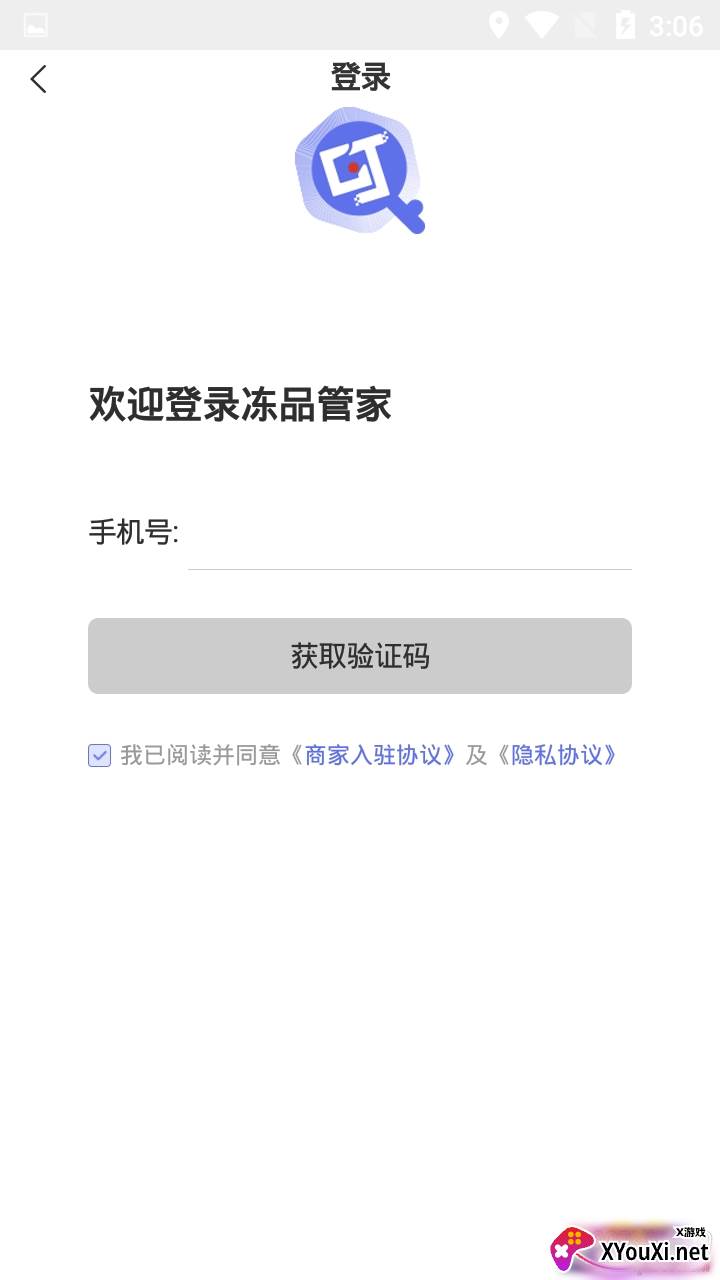 冻品管家专业服务版截图