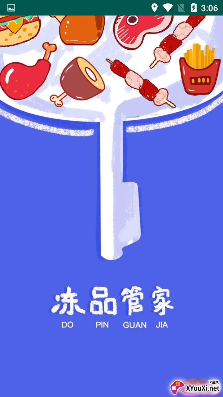 冻品管家专业服务版截图