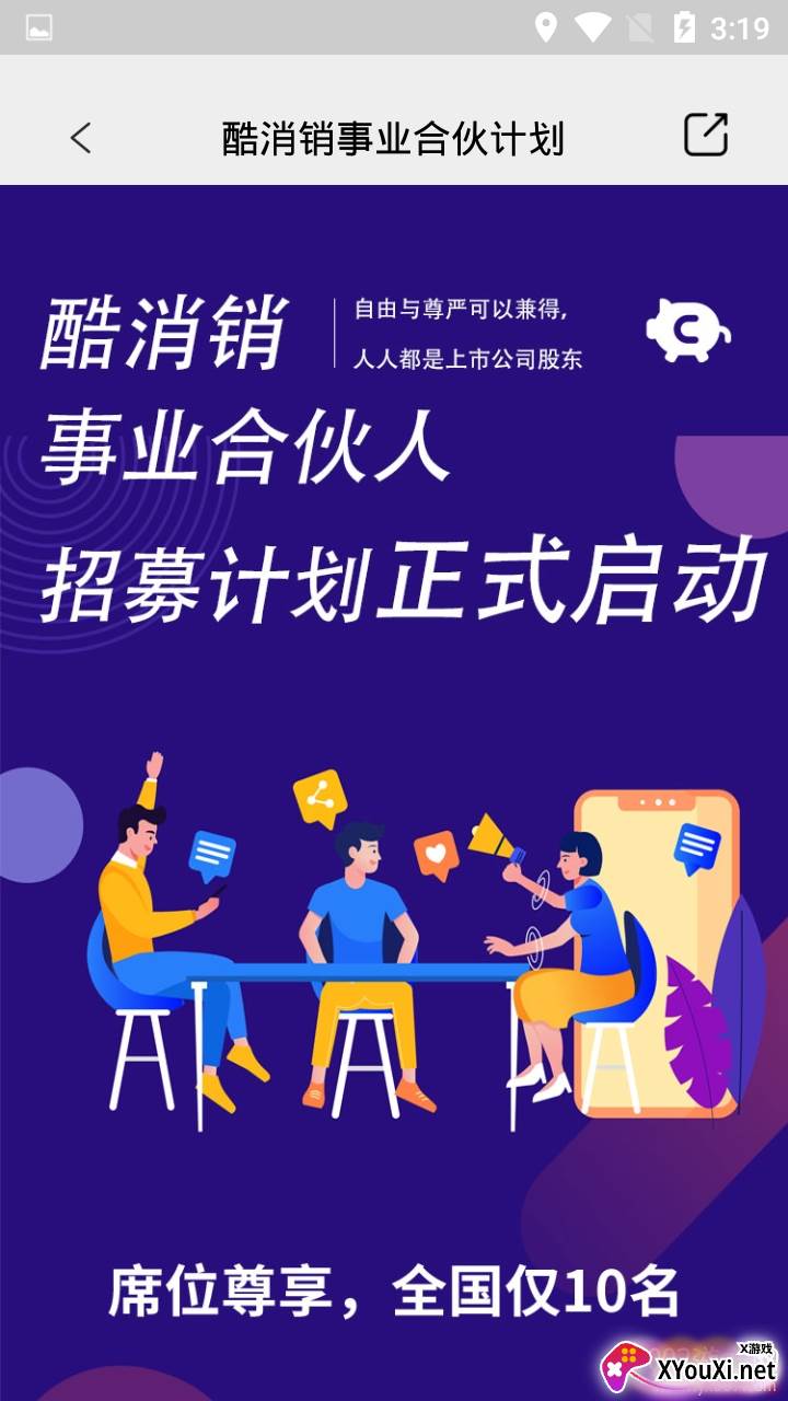 酷消销精品商城版截图