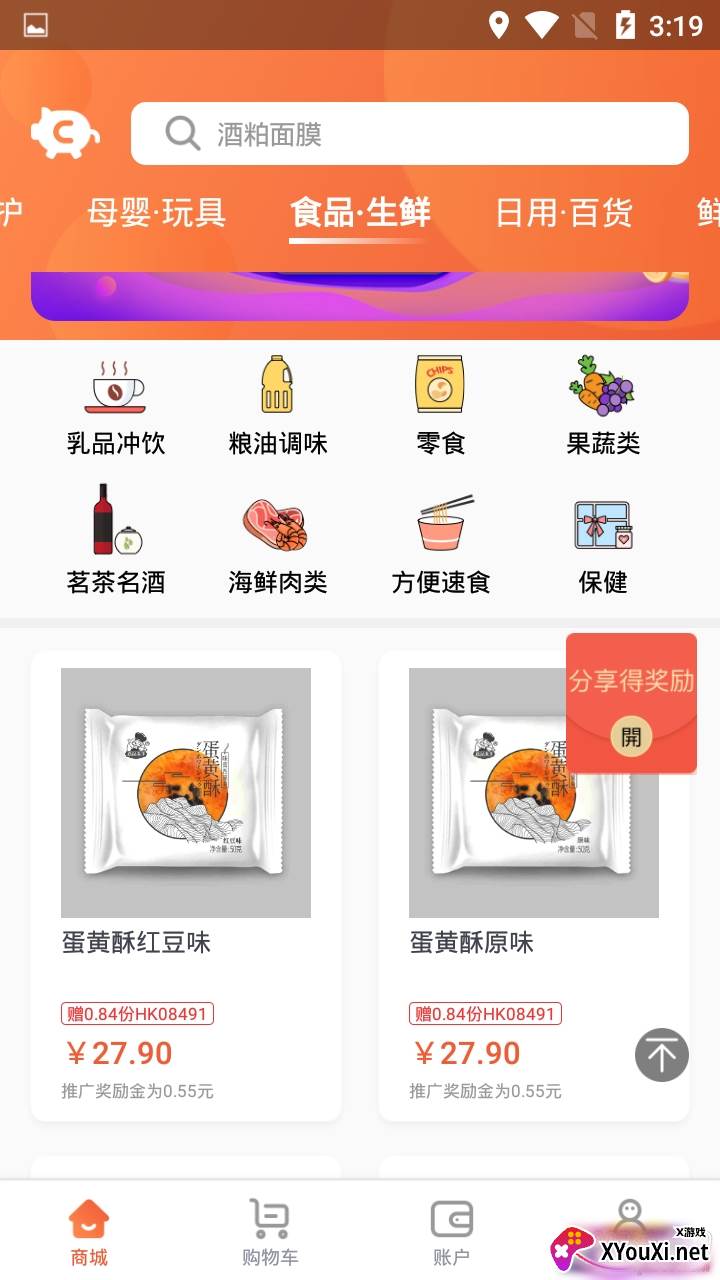 酷消销精品商城版截图