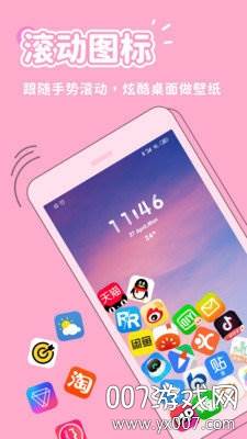秀玩互动壁纸全新版截图