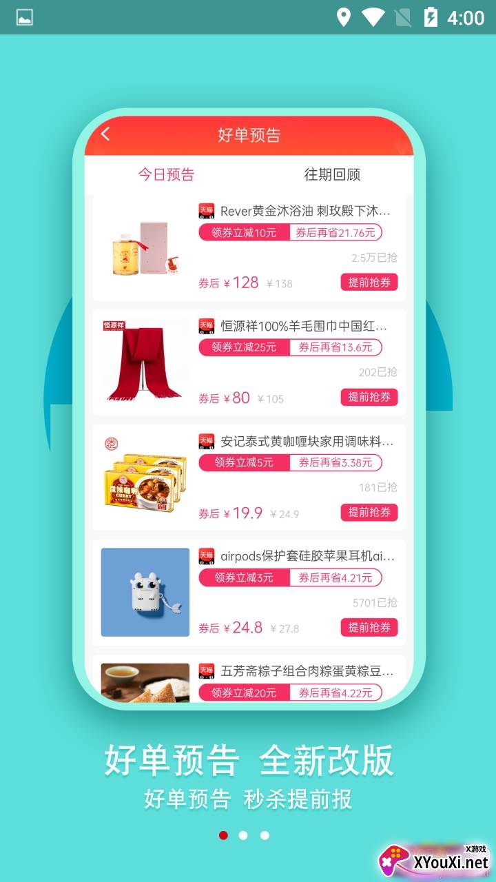 美天美惠优质省钱商城版截图