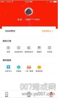 汇拼车可靠交易版截图