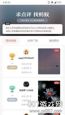 蚂蚁摄影教程全集版截图