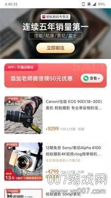 蚂蚁摄影教程全集版截图