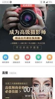 蚂蚁摄影教程全集版截图