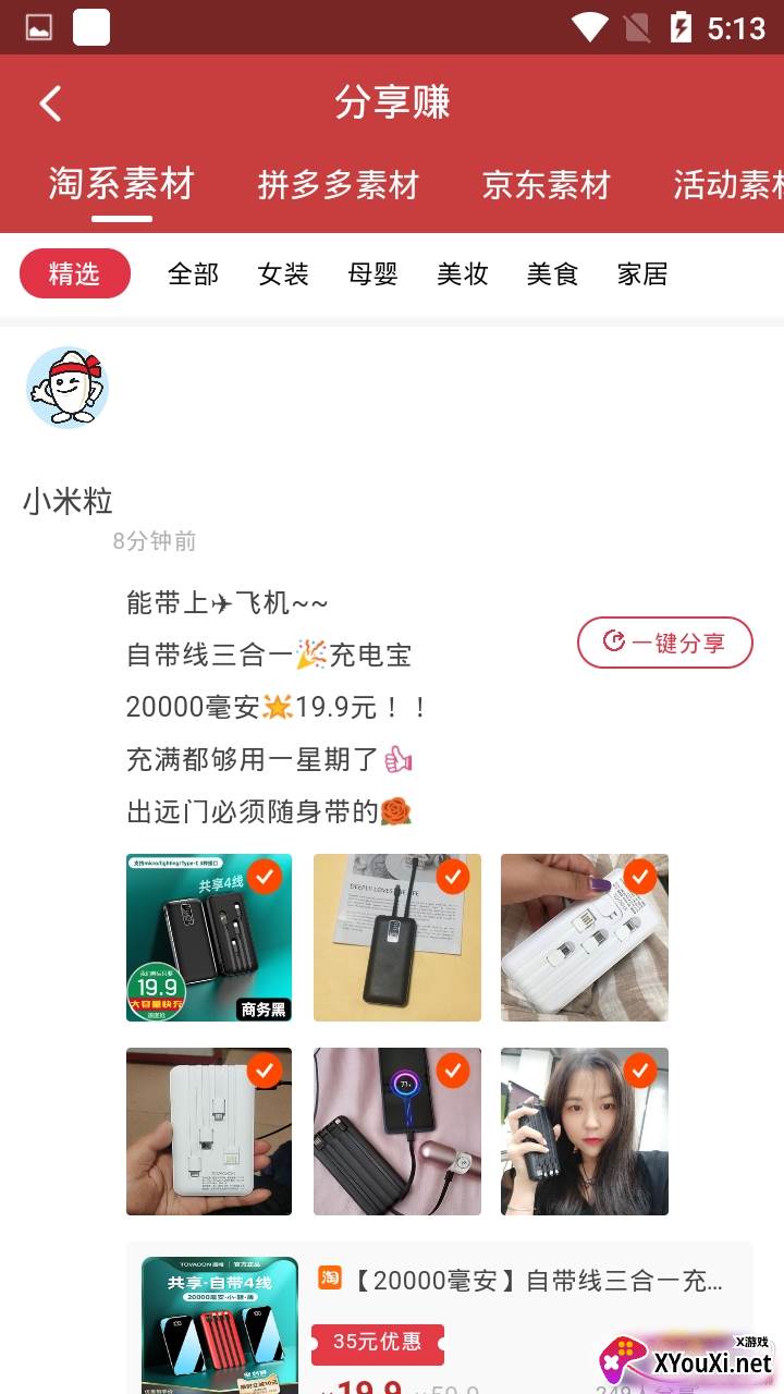 东西饭粒超值省钱福利版截图