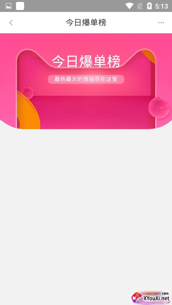 东西饭粒超值省钱福利版截图