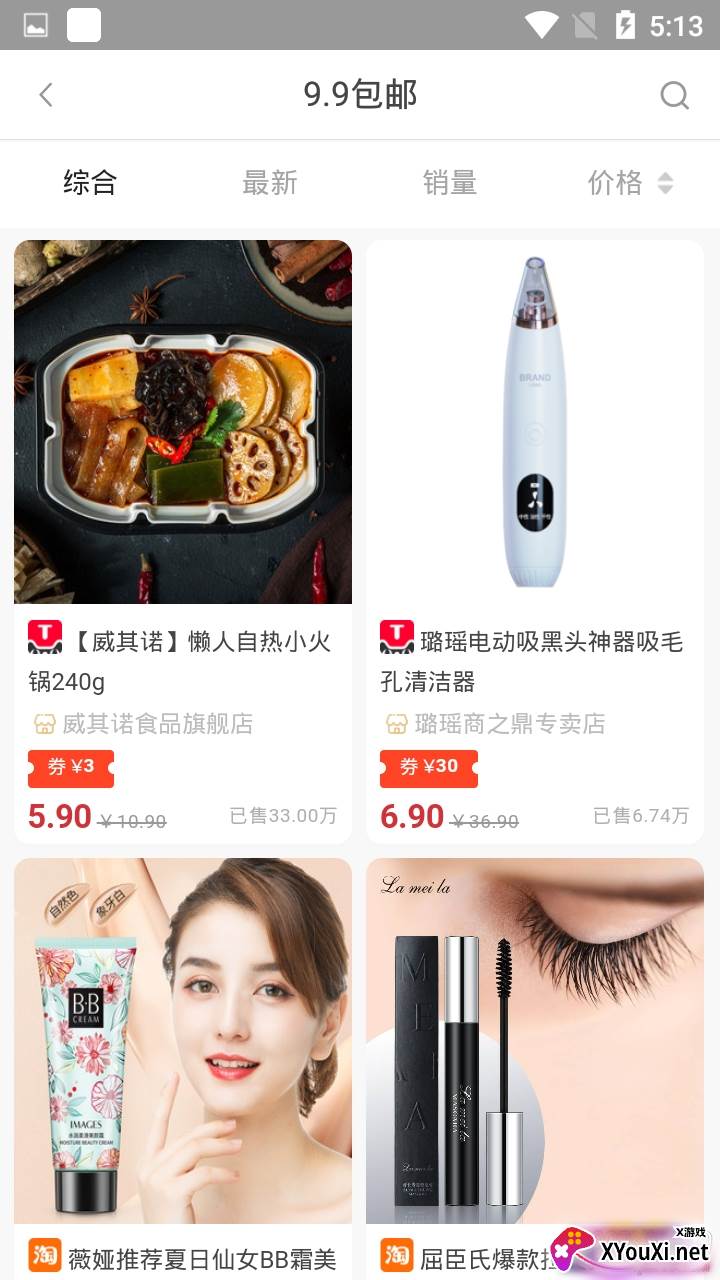 东西饭粒超值省钱福利版截图