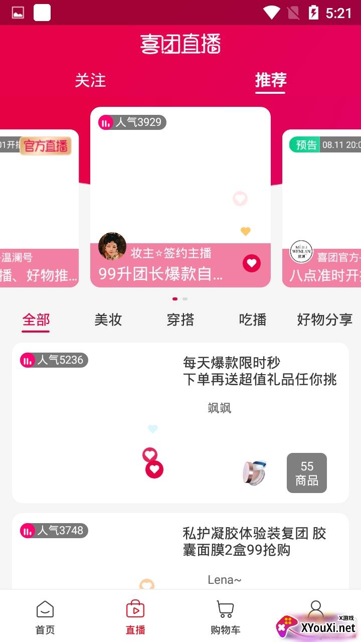 喜团优质精品省钱版截图