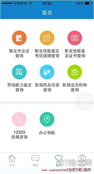 大连人社app最新版截图