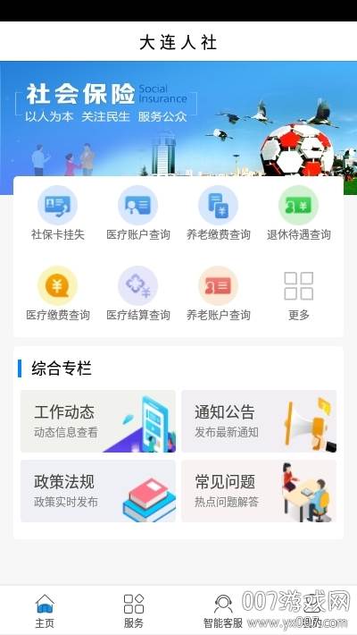 大连人社app最新版截图