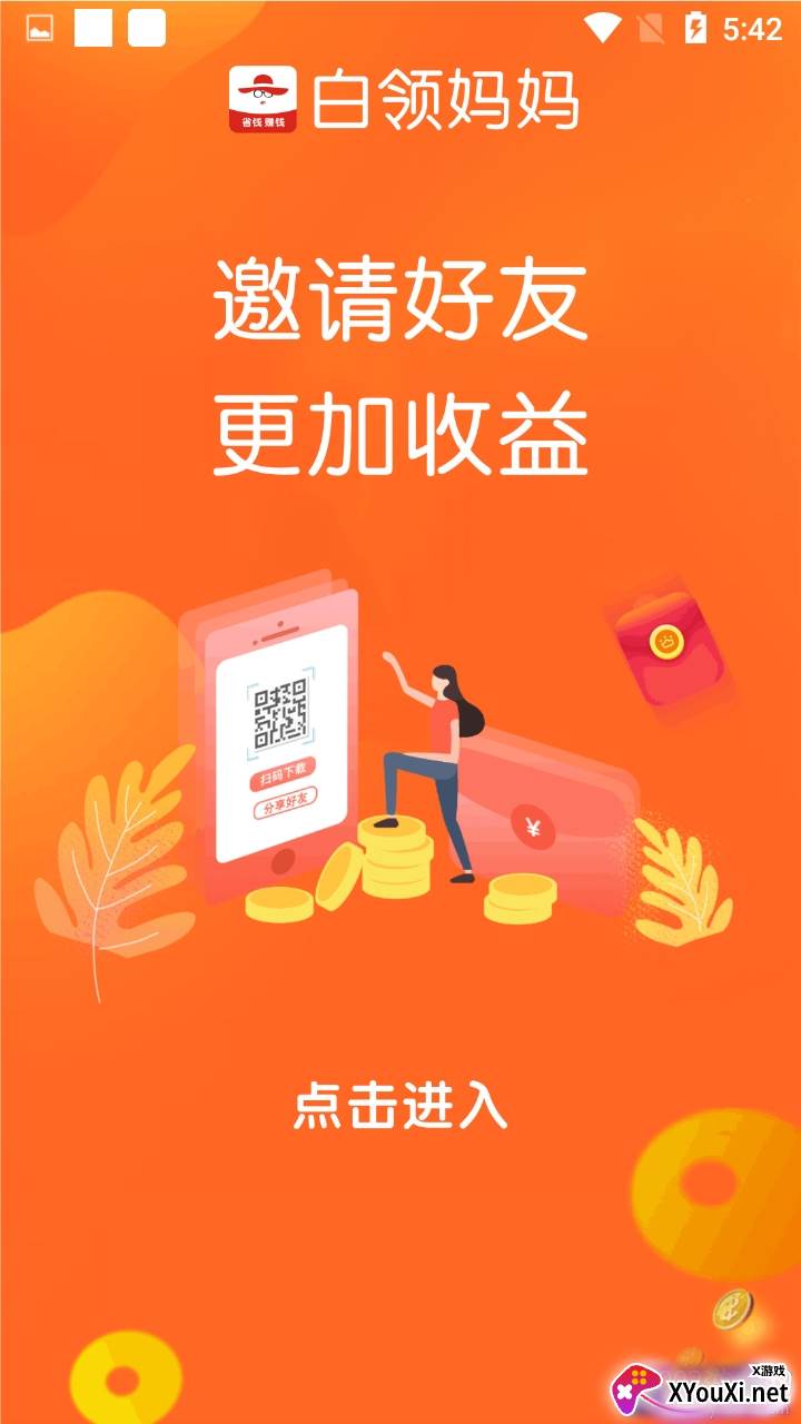 白领妈妈优惠商城版截图