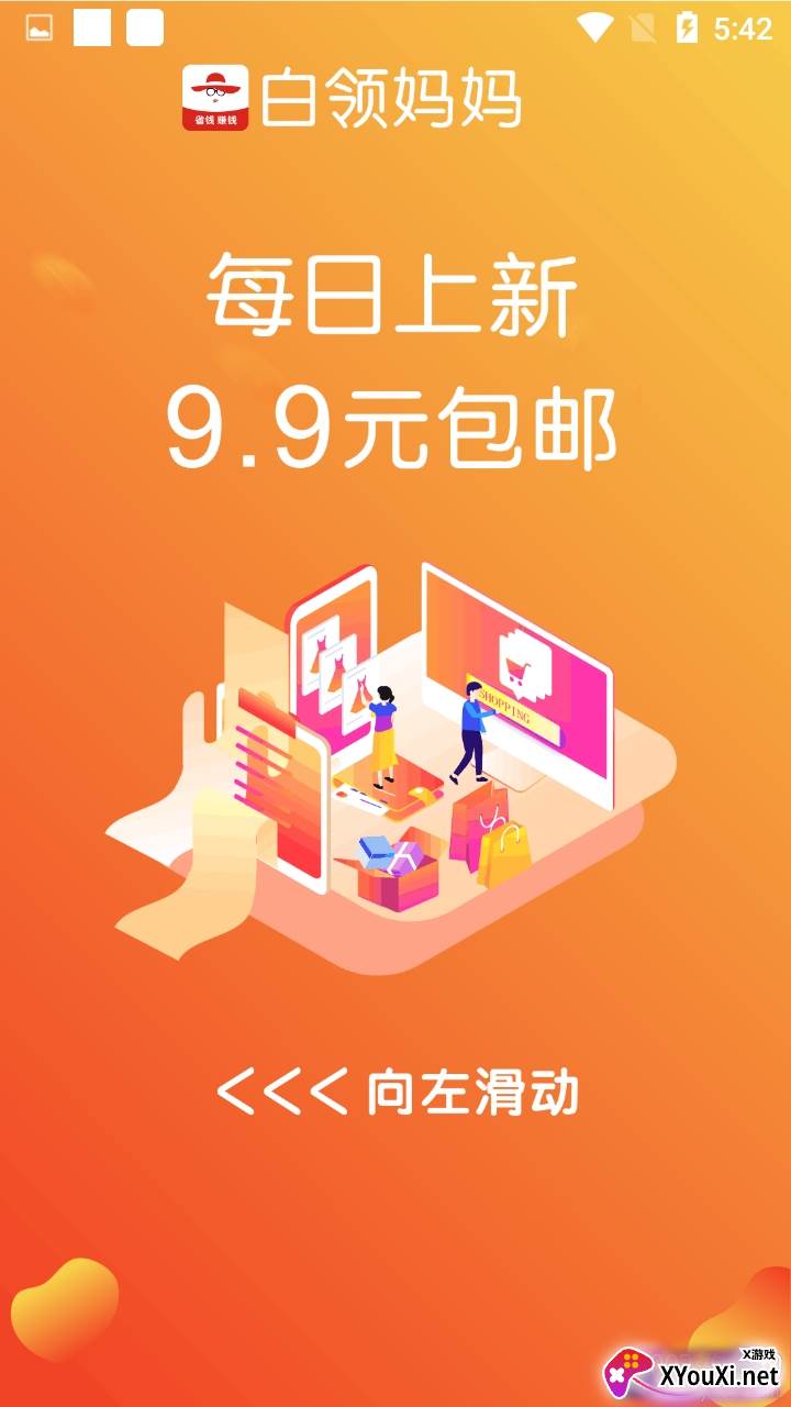 白领妈妈优惠商城版截图