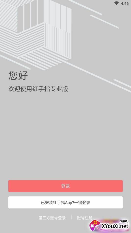 红手指专业版无限时间版截图