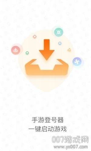 手游登号器钥匙密码分享版截图