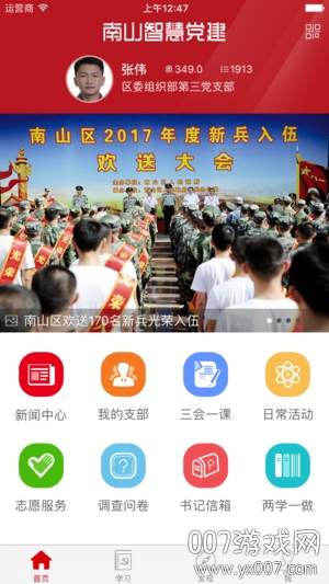南山智慧党建app最新版截图