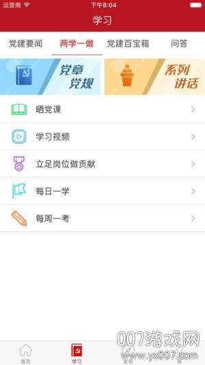 南山智慧党建app最新版截图