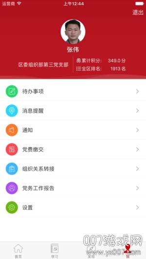 南山智慧党建app最新版截图