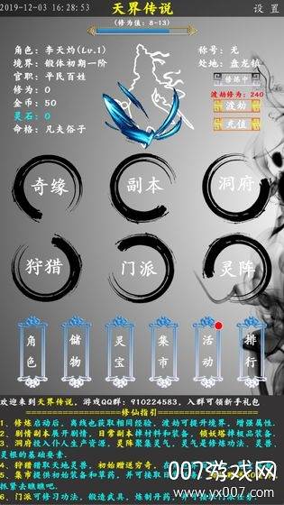 天界传说手游礼包版截图