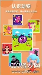 碰碰狐拼图少儿早教益智版截图
