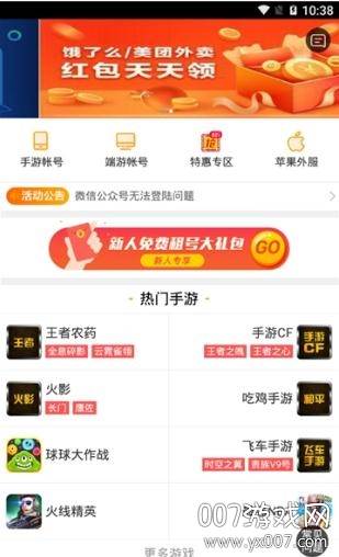 8868租号一键上号手机版截图