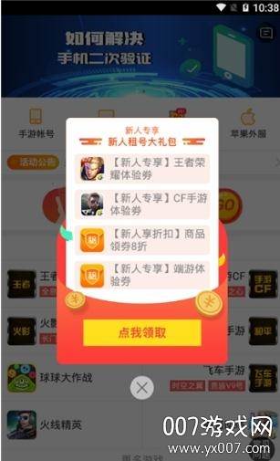 8868租号一键上号手机版截图
