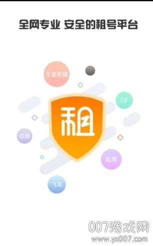 8868租号一键上号手机版截图