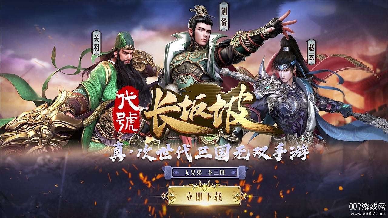 代号长坂坡官方正式版截图