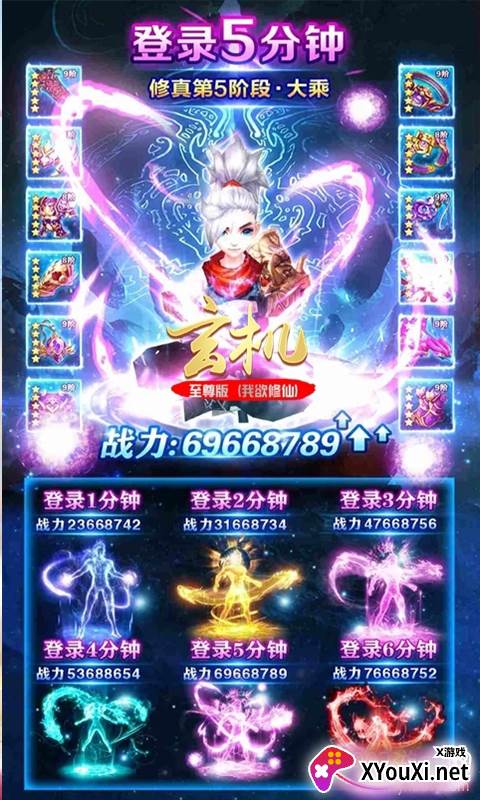 玄机至尊版挂机修仙VIP特权版截图