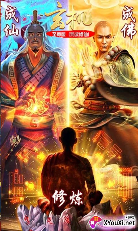 玄机至尊版挂机修仙VIP特权版截图