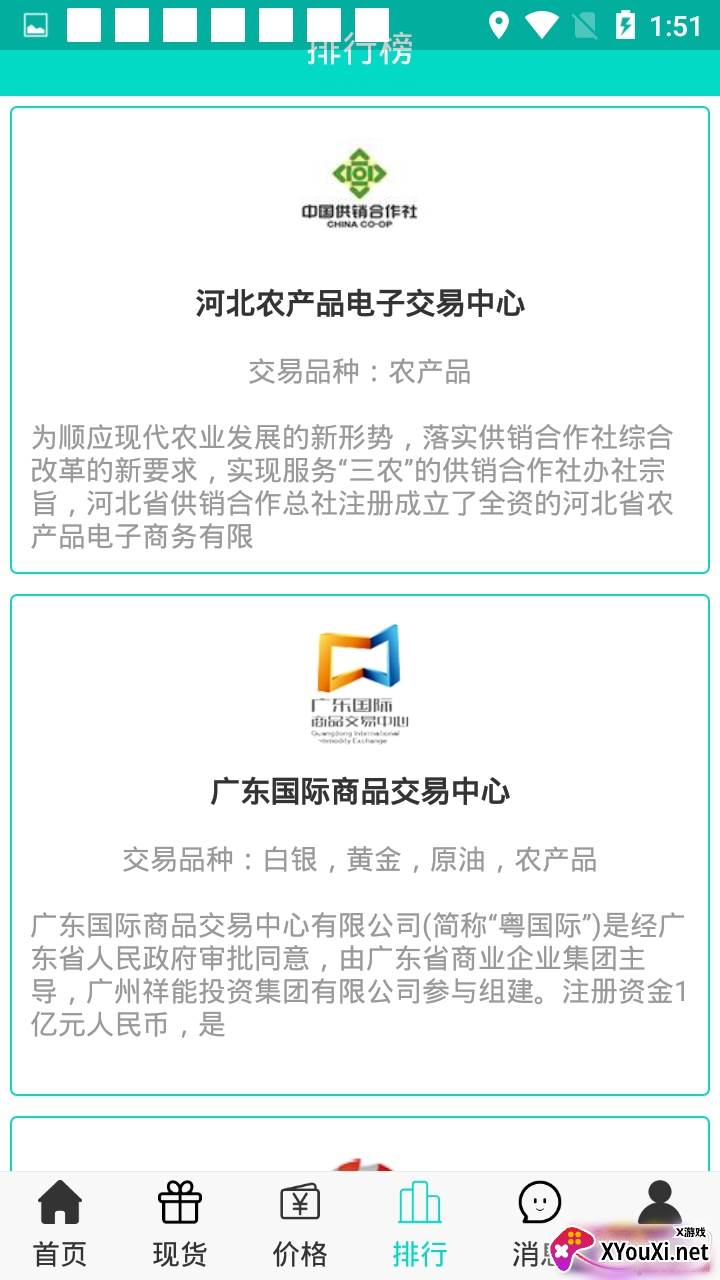 中服药材专业采购版截图