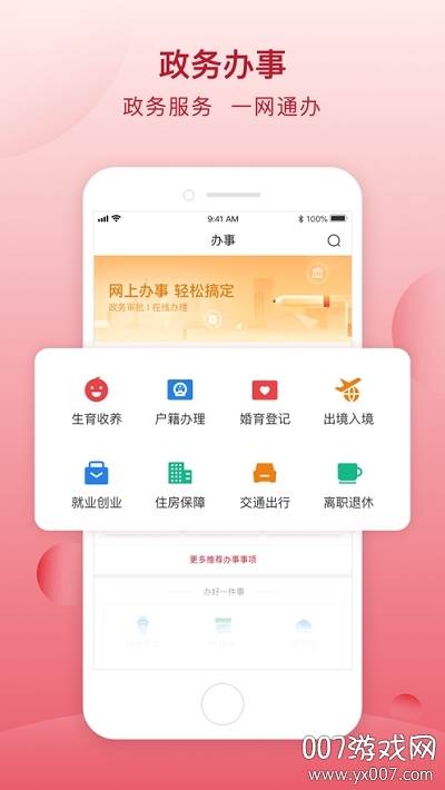 顺意办app官方最新版截图