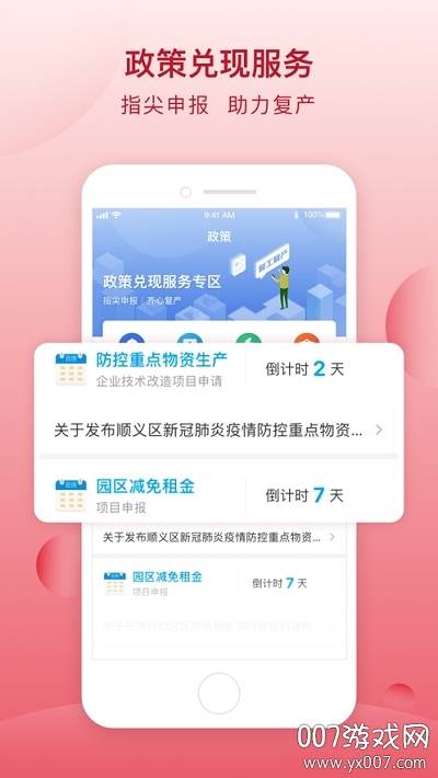 顺意办app官方最新版截图