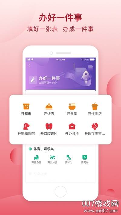 顺意办app官方最新版截图