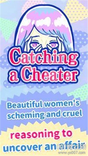 Catching a Cheater(爱情骗子游戏)截图