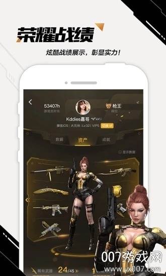 掌上穿越火线邀请小助手截图